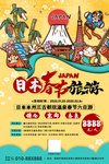 日本旅游