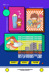 开学季