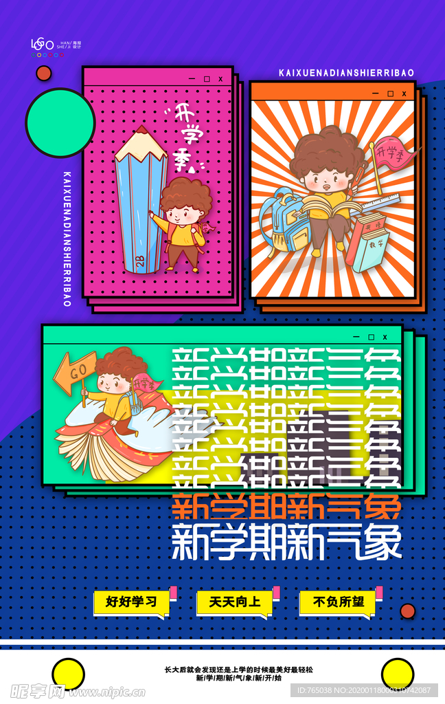 开学季