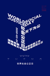 公正日