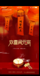 元宵