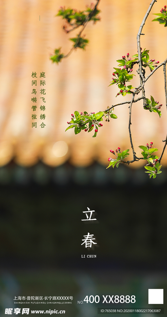 立春