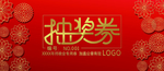 抽奖券