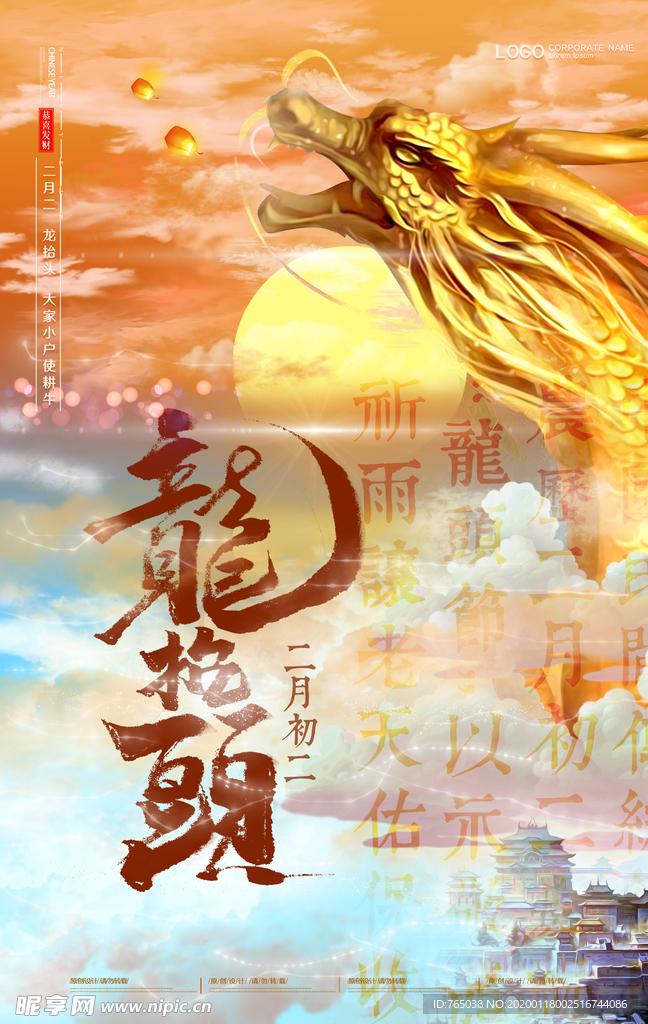 龙抬头