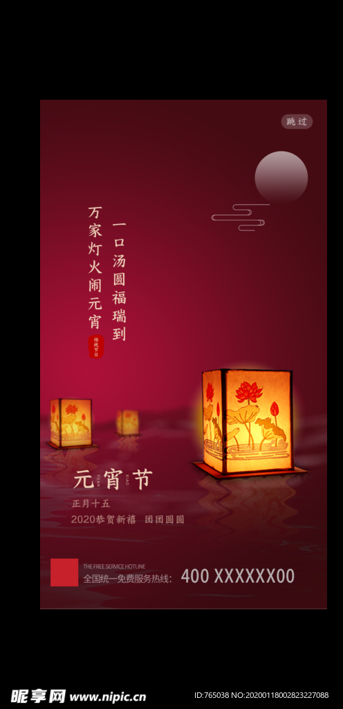 元宵节