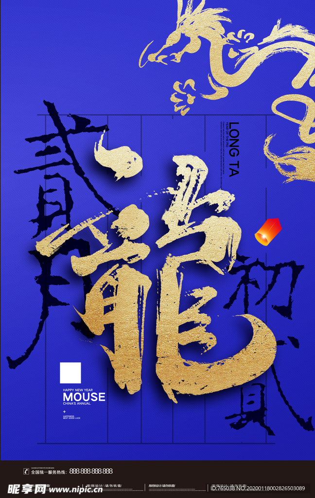 龙抬头