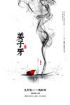 姜子牙