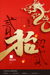 龙抬头