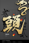 龙抬头