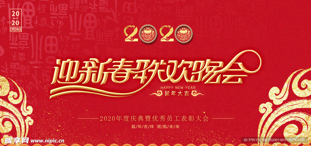 年会