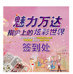 签到处