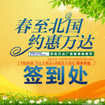 签到处