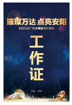 工作证