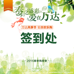 签到处