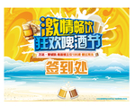 签到处