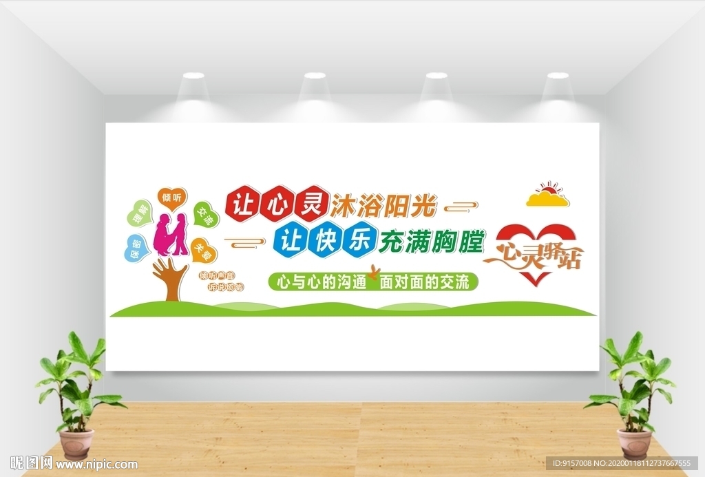 心理治疗室