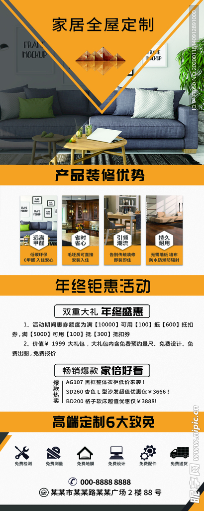 全屋定制广告展架