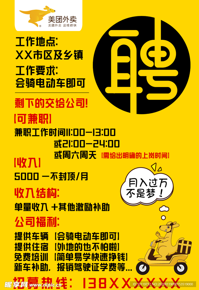 美团招聘