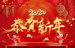 恭贺新年