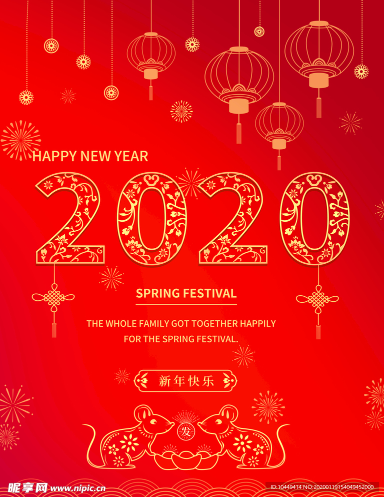 2020新春快乐