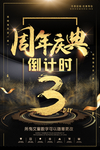 周年庆倒计时 黑金活动