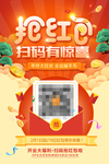 抢红包 红包特惠 活动海报