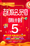 超级会员日 倒计时