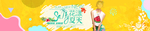 淘宝 电商banner 夏季
