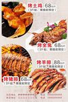 烤土鸡 烤猪排 烤羊排 考全兔