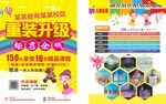 舞蹈招生 幼儿招生 招生海报