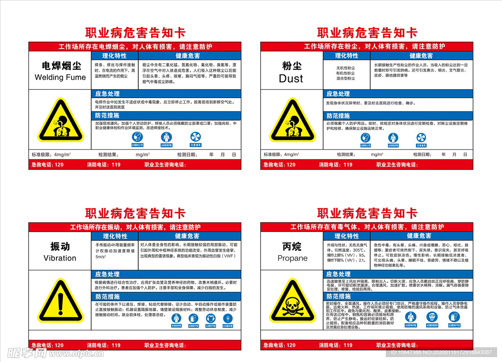 职业病危害告知卡