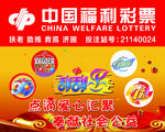 中国福利彩票
