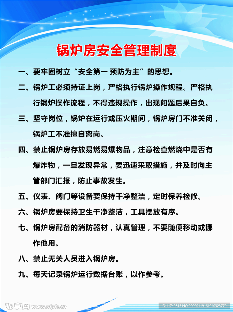 锅炉房安全管理制度