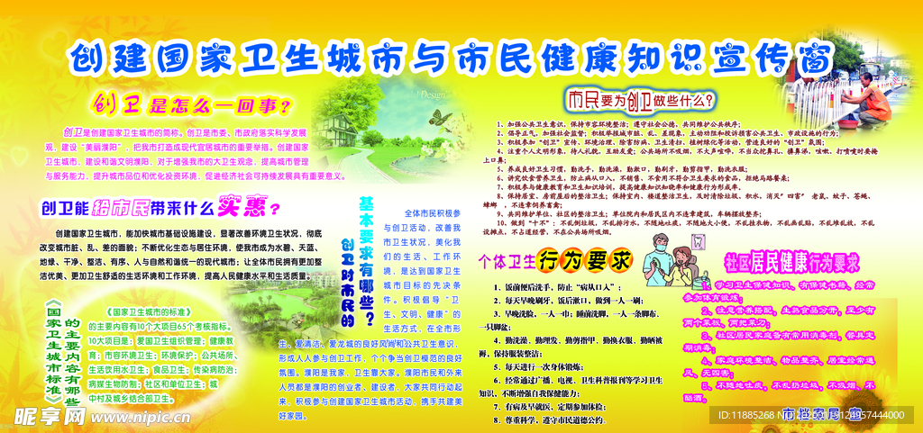 争创国家卫生城市