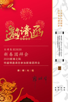 年会邀请函