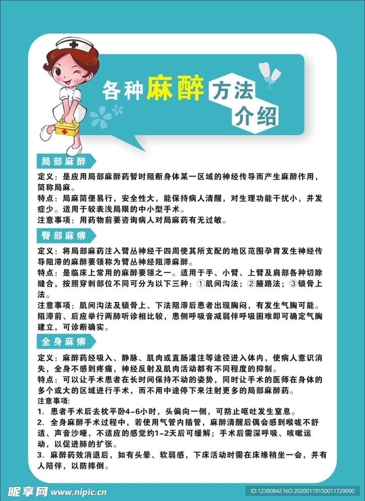 麻醉方法介绍