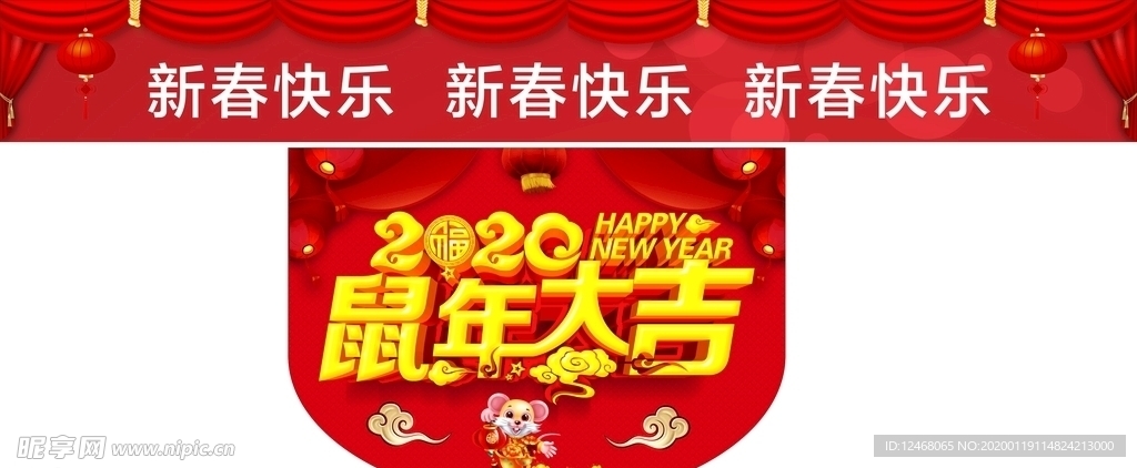 2020鼠年大吉