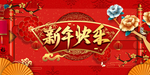 新年快乐