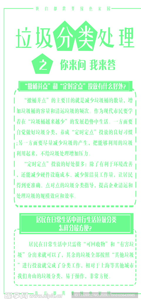 垃圾分类宣传单页