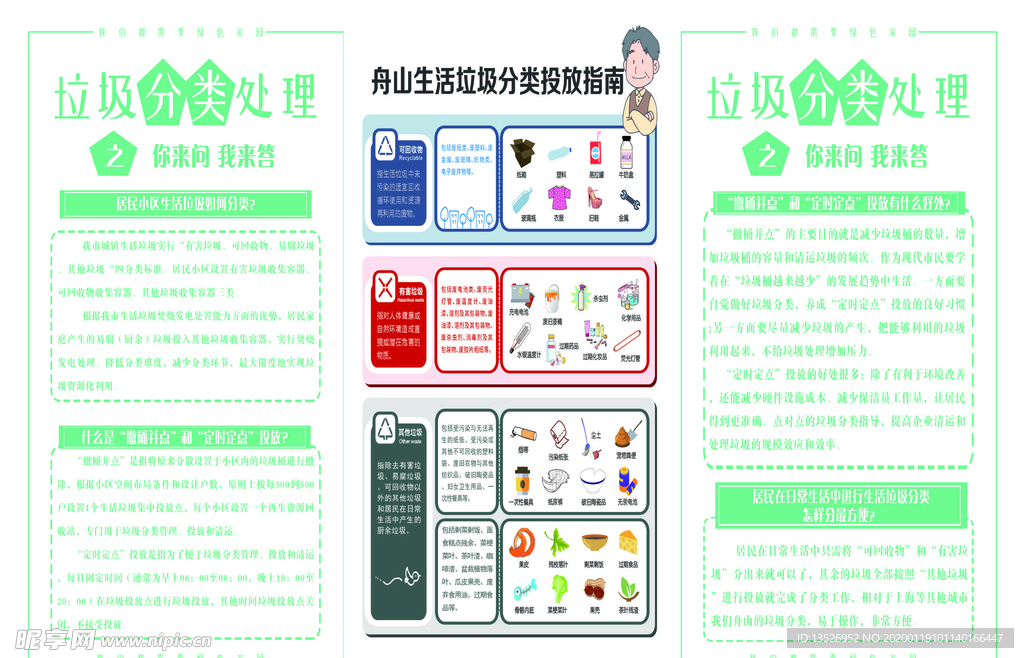 垃圾分类