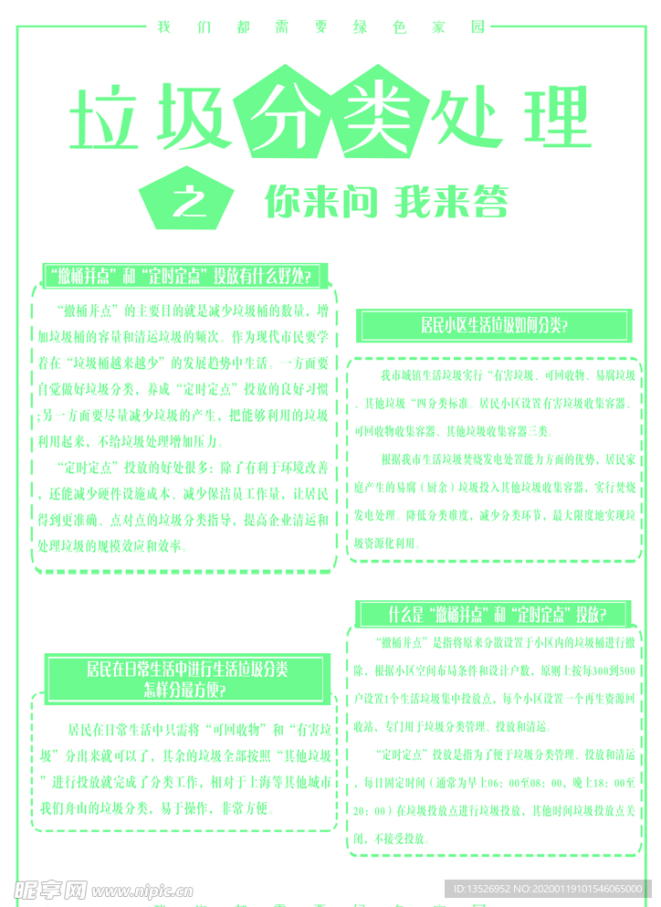垃圾分类 撤桶并点 定时投放