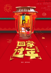 新年海报 春节