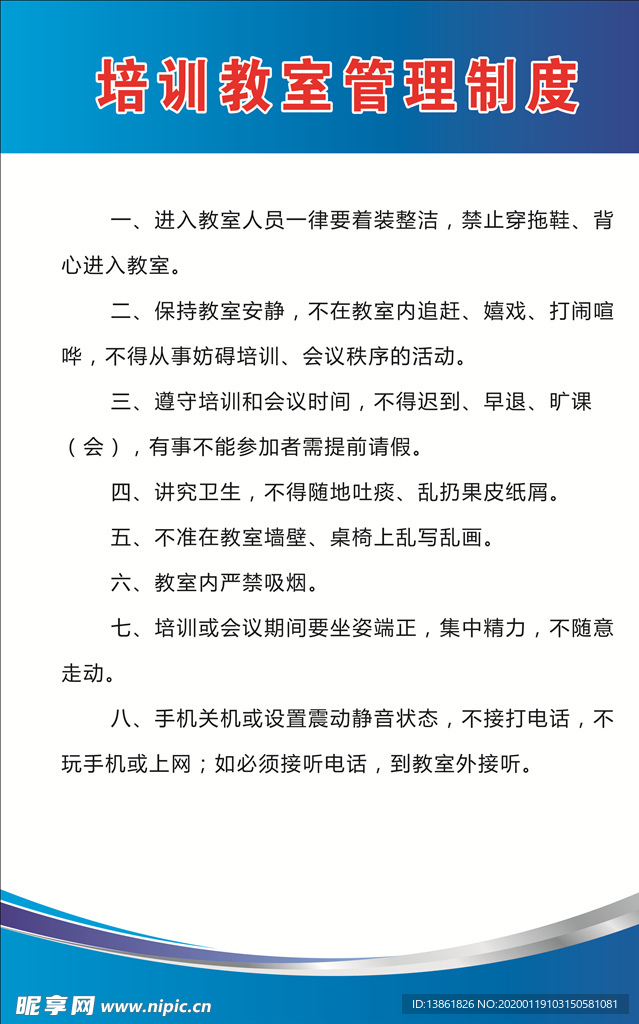 制度牌
