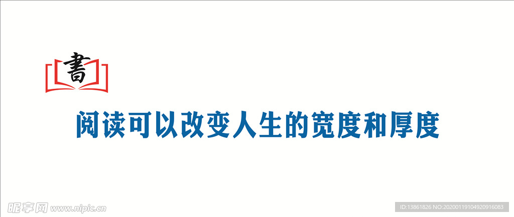 阅读可以改变人生的宽度和厚度