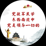 党建