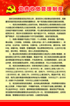 党费收缴管理制度