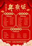 年夜饭海报