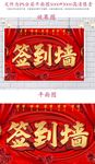 公司签到墙展架PSD图片