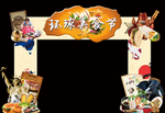 环球美食节门头