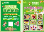 鲜果缤纷传单